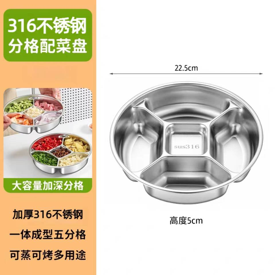 不锈钢葱姜蒜不串味分格备菜盘火锅配菜盘厨房家用多格分菜盘