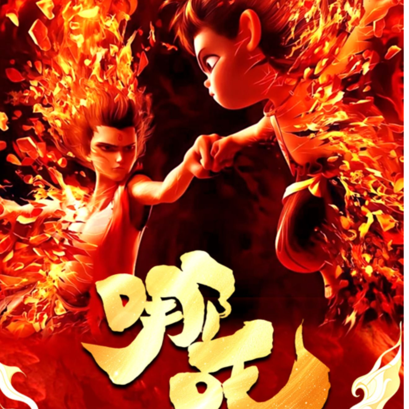 哪吒《灵珠琉盒》晶瓷画同人系列收藏盲盒（默认代拆）