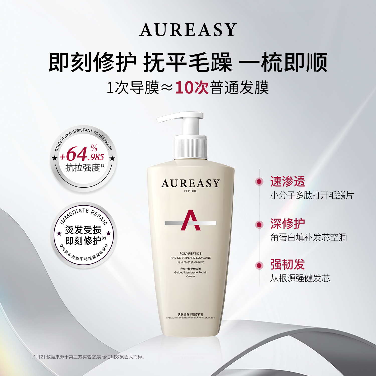Aureasy澳睿丝多肽蛋白导膜修护霜