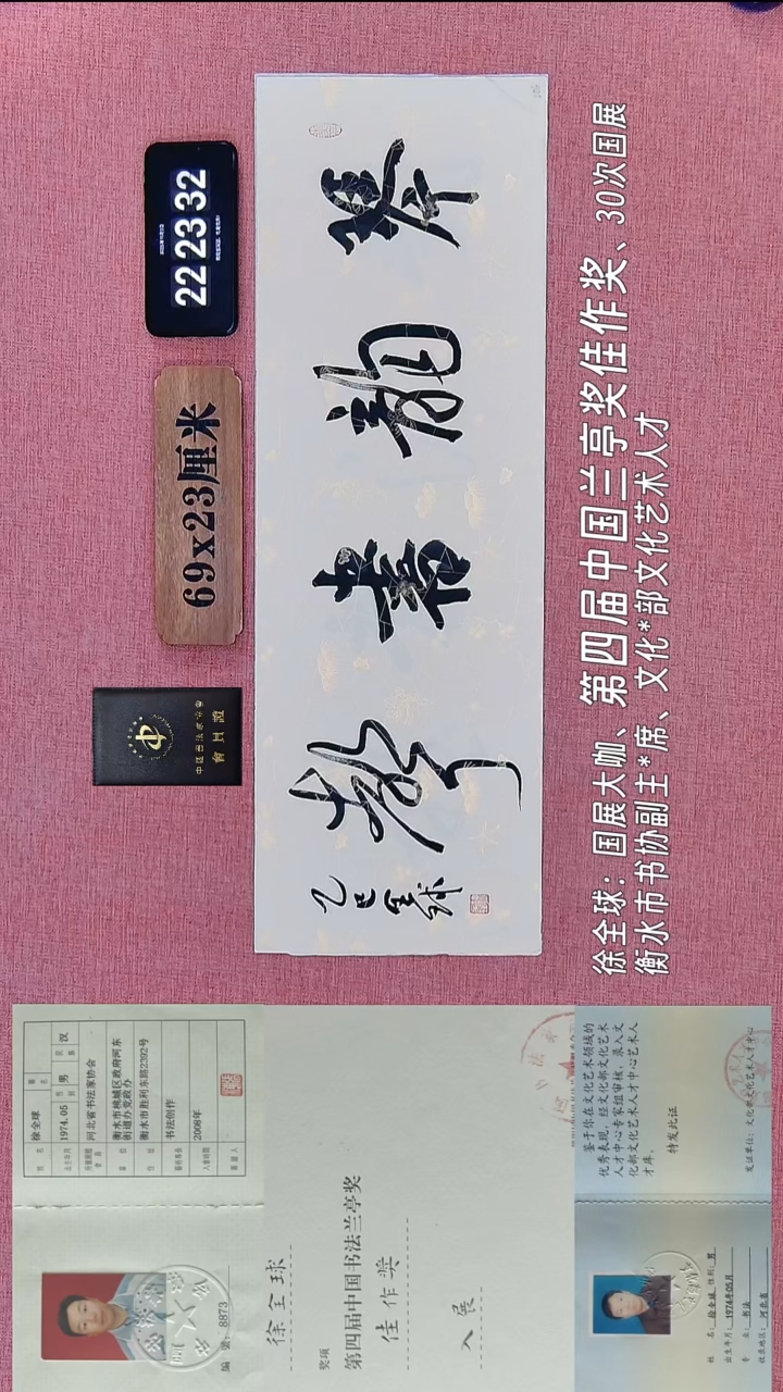 书法384    徐老师书法作品