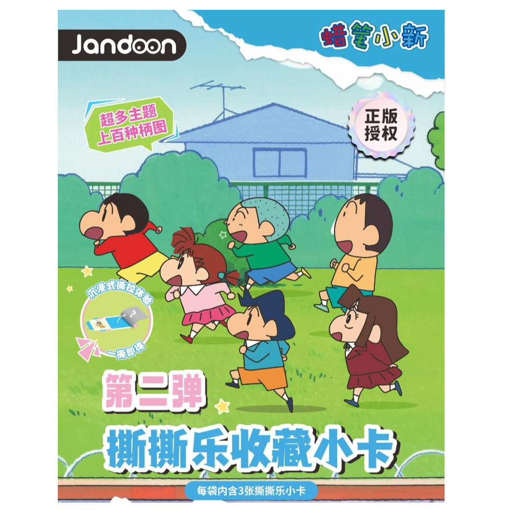 《阿包》简动文创正版授权蜡笔小新撕撕乐第二弹盲盒（代拆）