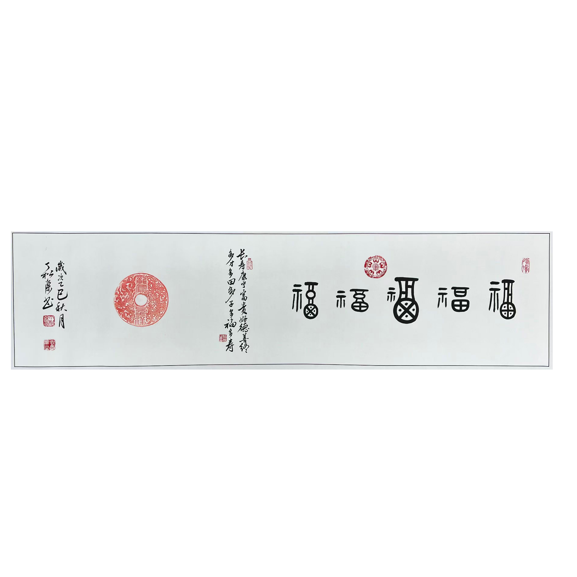 以前10位优先付款为准五福/丁松杰/书法作品
