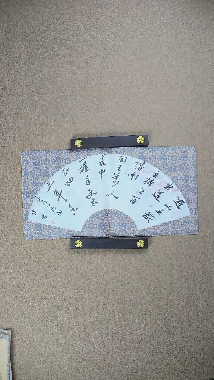 【闪购商品】书法陆研70*34扇面作品