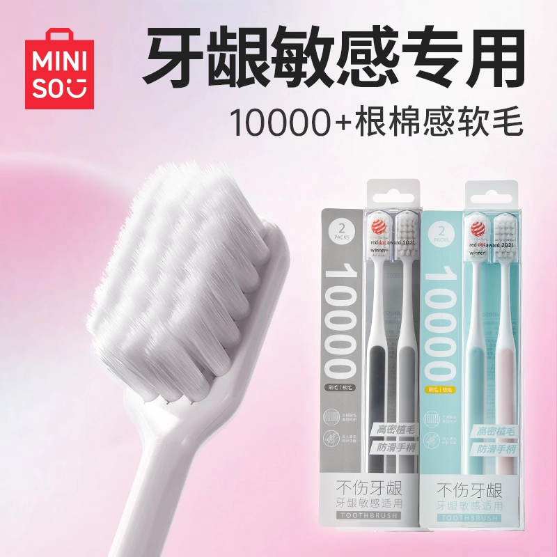 MINISO名创优品牙刷软毛成人家用女男士儿童专用情侣旅行官方旗舰