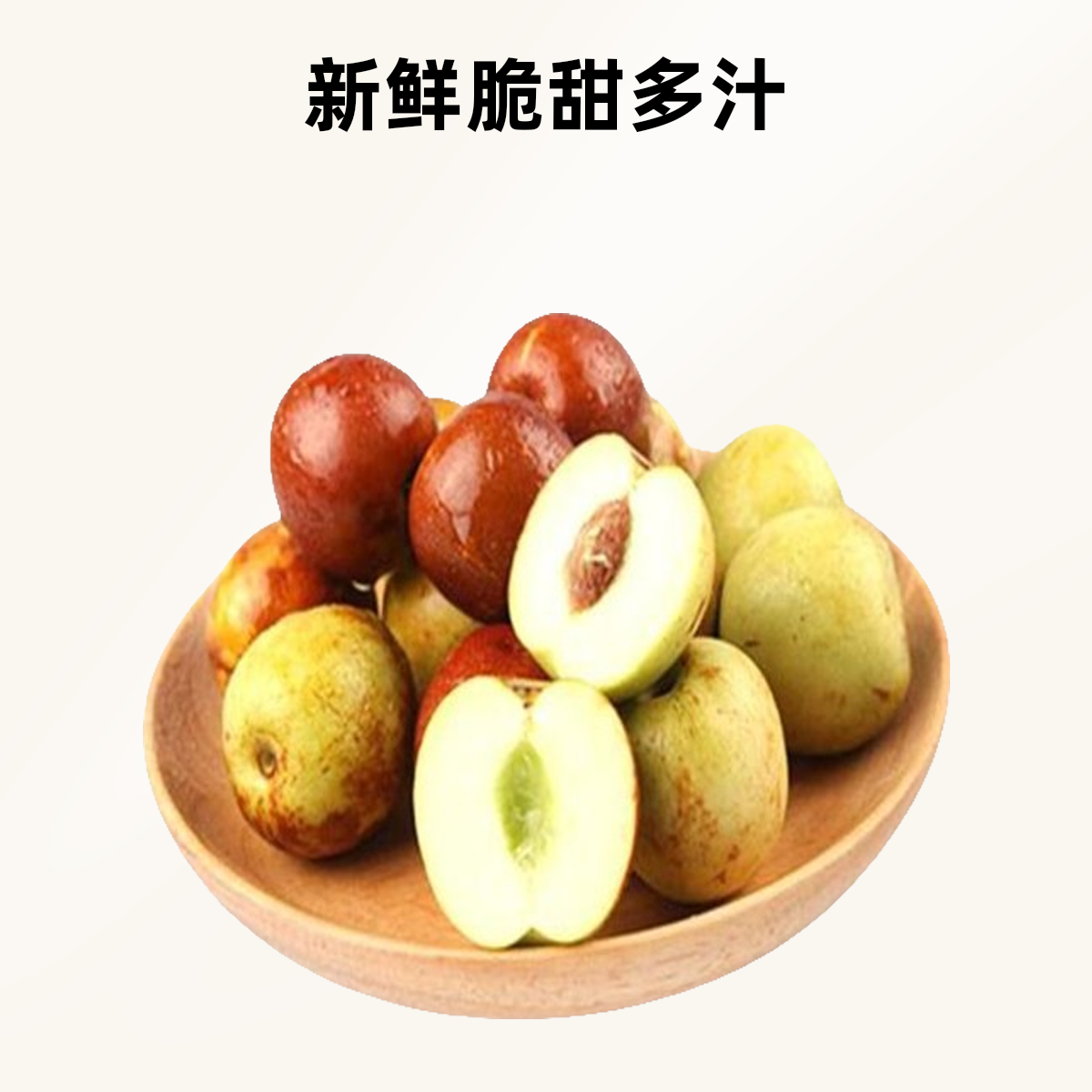 新鲜冬枣  250g