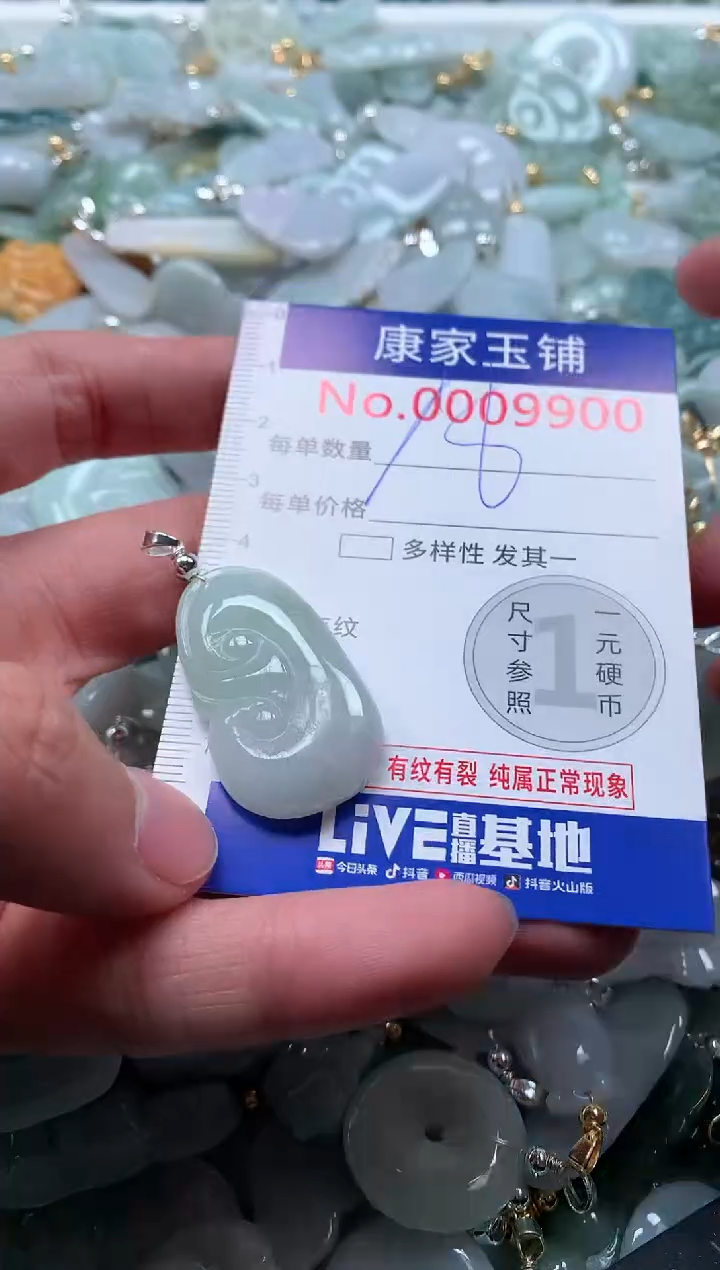 【闪购商品】翡翠吊坠(不含链)未镶嵌9900