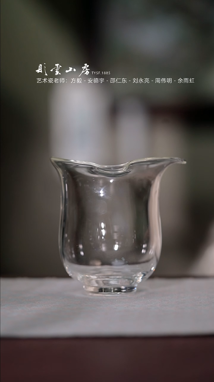 【闪购商品】杯彤云山房玻璃公道杯