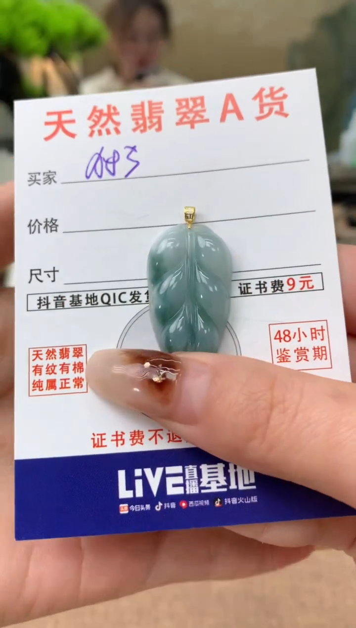 【闪购商品】翡翠颈饰18K金镶嵌天然A货翡翠挂件
