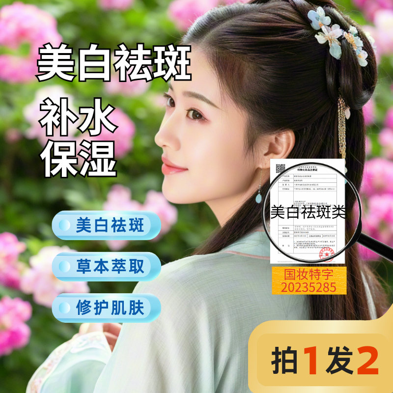 美白|祛|斑霜|精华霜【拍一发二】皮肤深层嫩斑紧致