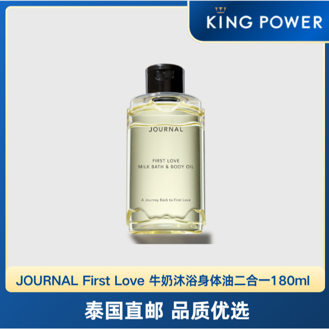 【买一赠一（赠10ml身体油）】JOURNAL牛奶沐浴身体油二合一180ml  