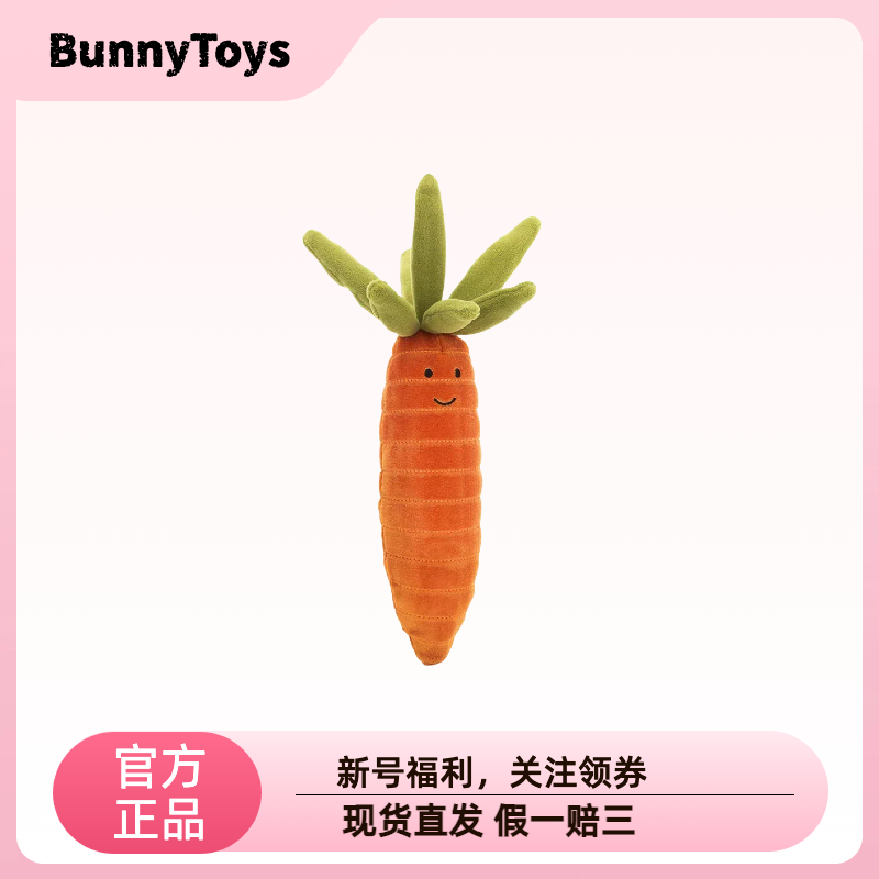 jc正品趣味胡萝卜