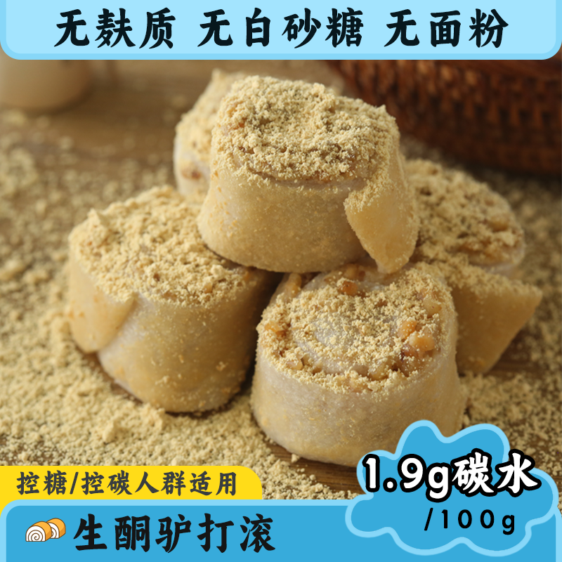 生酮驴打滚点心2盒代餐零食共260克