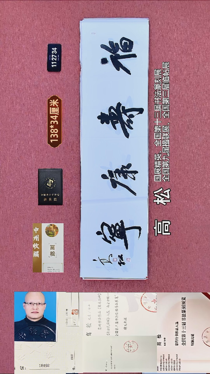 书法125    高老师书法作品