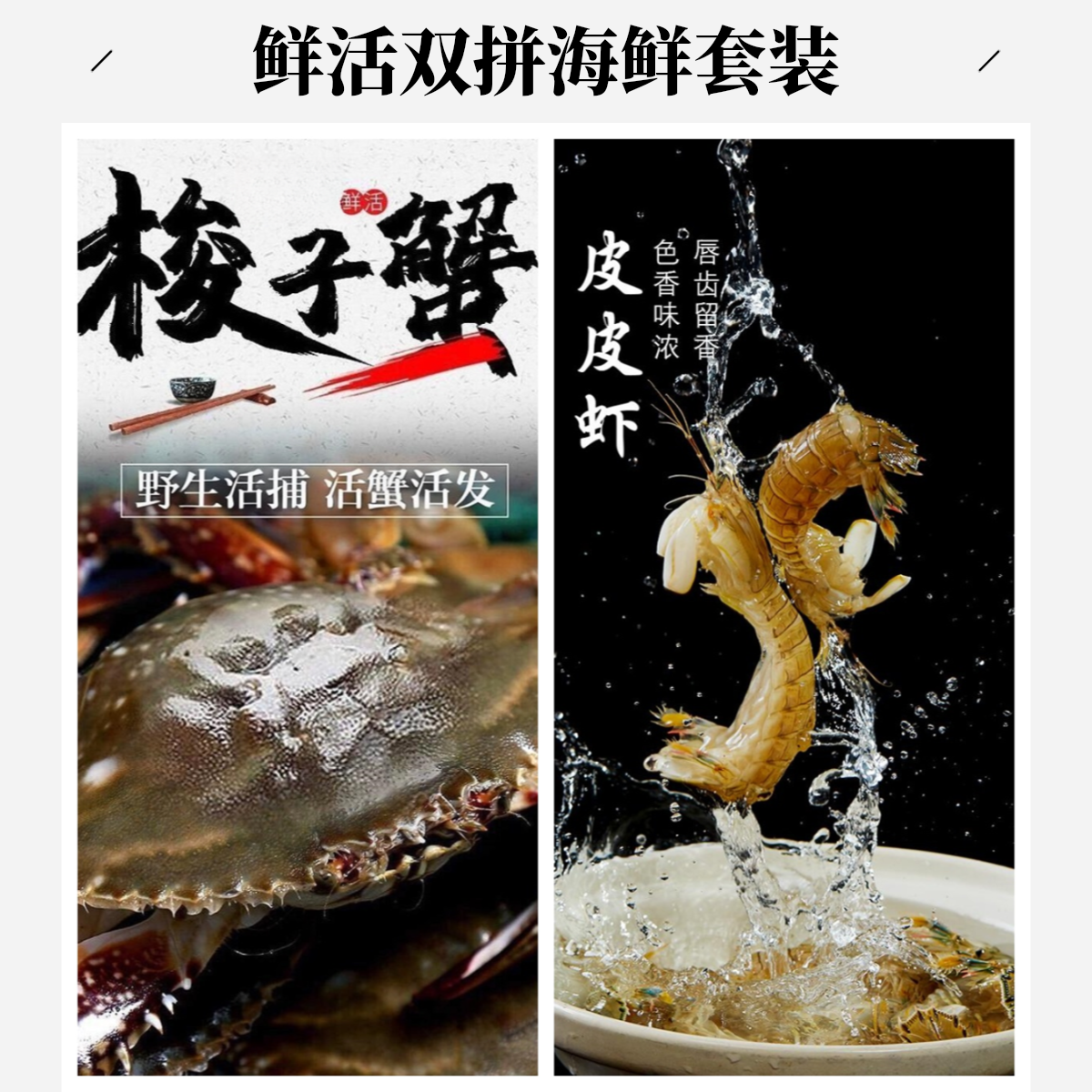 【鲜活双拼】3斤梭子蟹+3斤皮皮虾  海捕少腿正常 螃蟹 海蟹 皮皮虾【保鲜不保活】北京同城闪送  斤两只