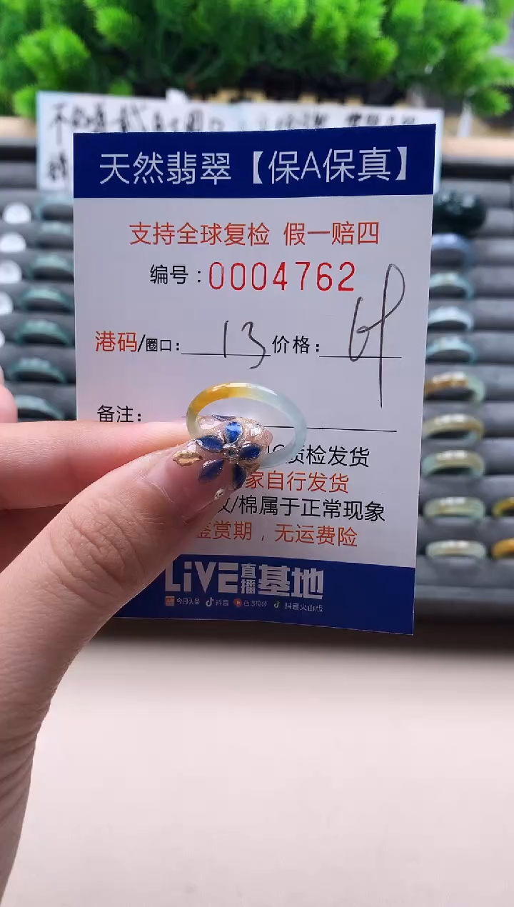 未镶嵌戒指翡翠4762