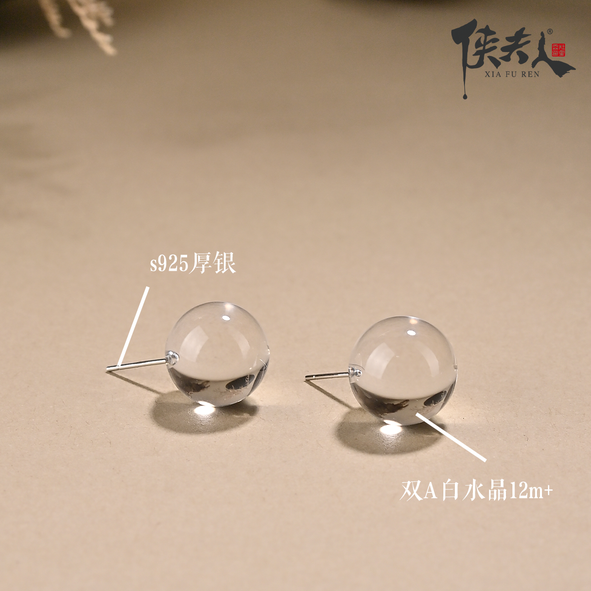 【摘星4】天然AA白水晶耳钉 约12mm 多样性发一对 7XJT03