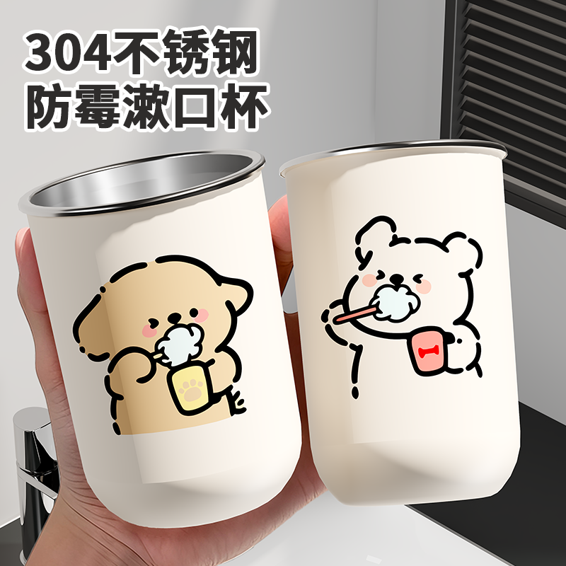 304不锈钢漱口杯防霉抗菌家用刷牙杯子牙缸可爱牙刷杯情侣款一对