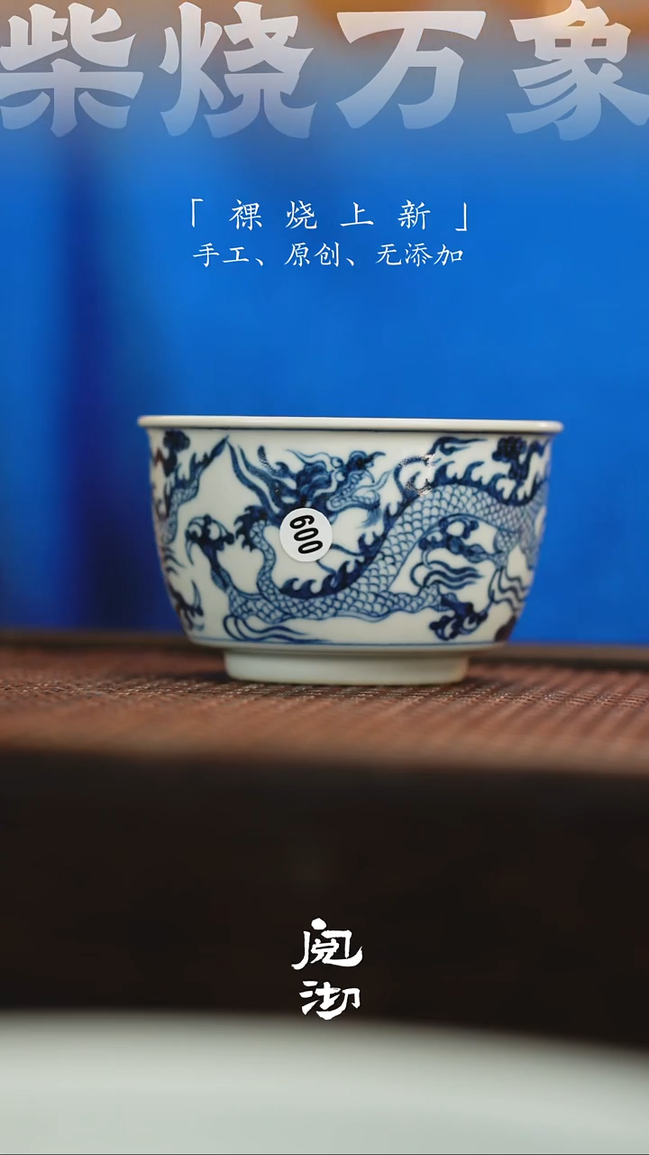 600青花杯              