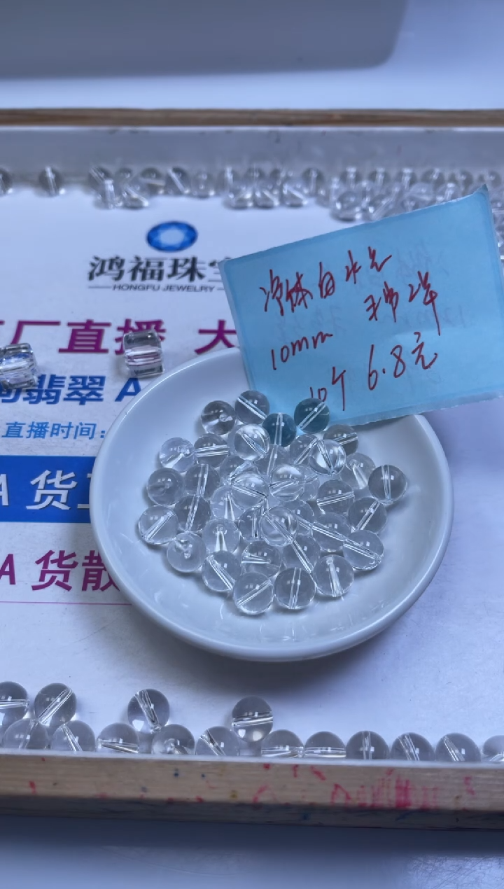 未镶嵌珠宝半成品水晶B1028 白水晶10mm10颗6.8元