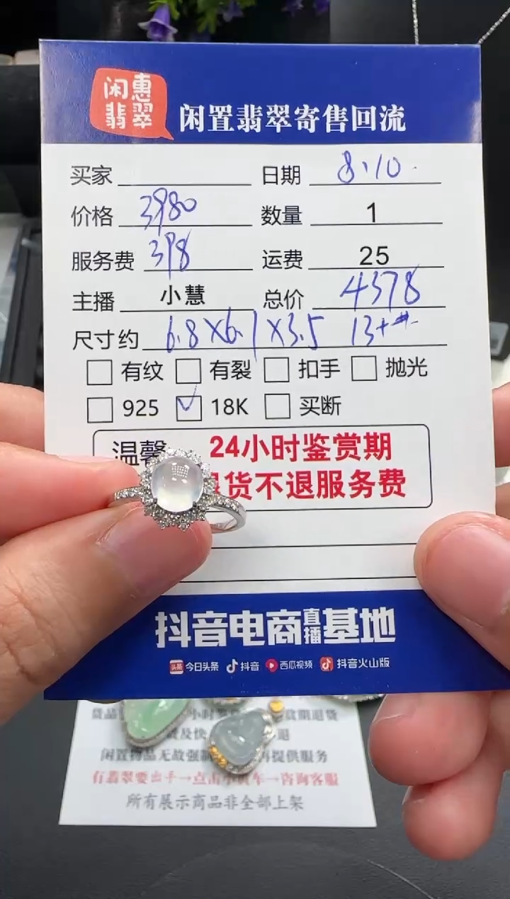 翡翠戒指18K金镶嵌翡翠戒指