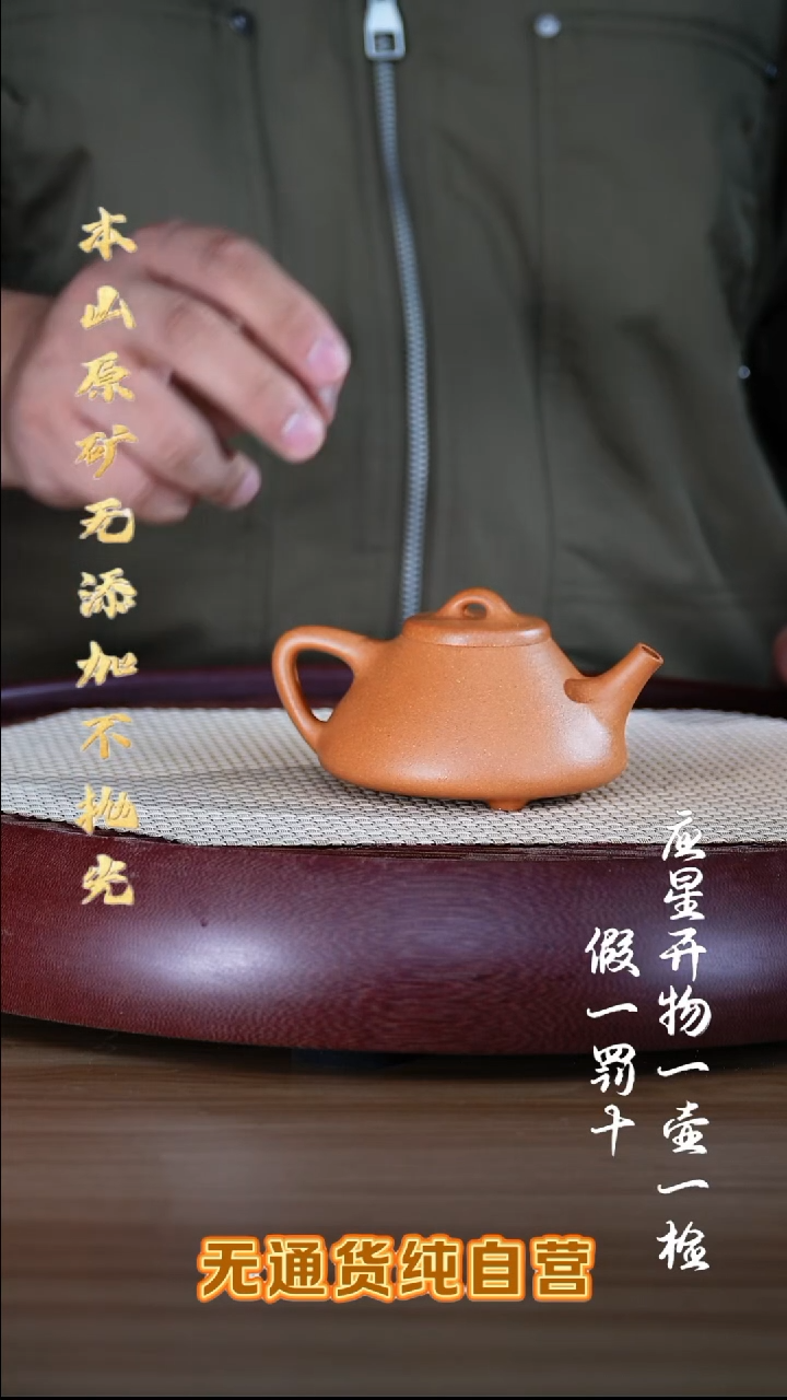 紫砂壶至纯宝山黄金段 子冶石瓢 150cc