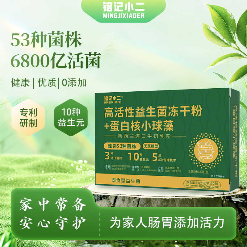 百草先生小球藻益生菌清仓活动