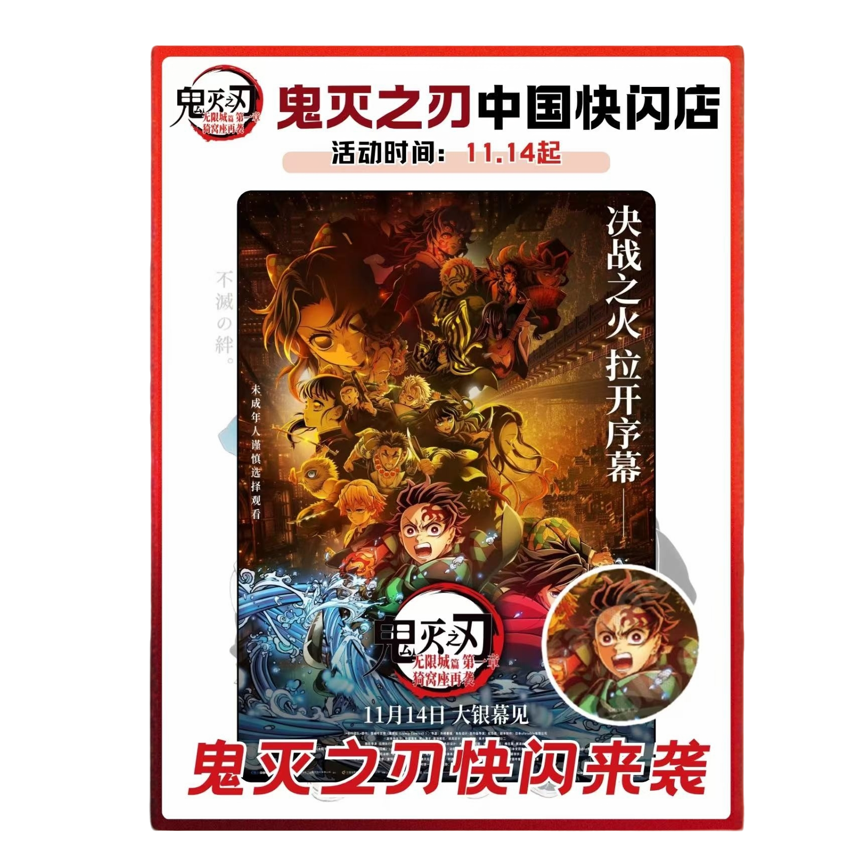 【车车】鬼灭之刃 无限城快闪系列吧唧相卡盲盒（默认代拆）