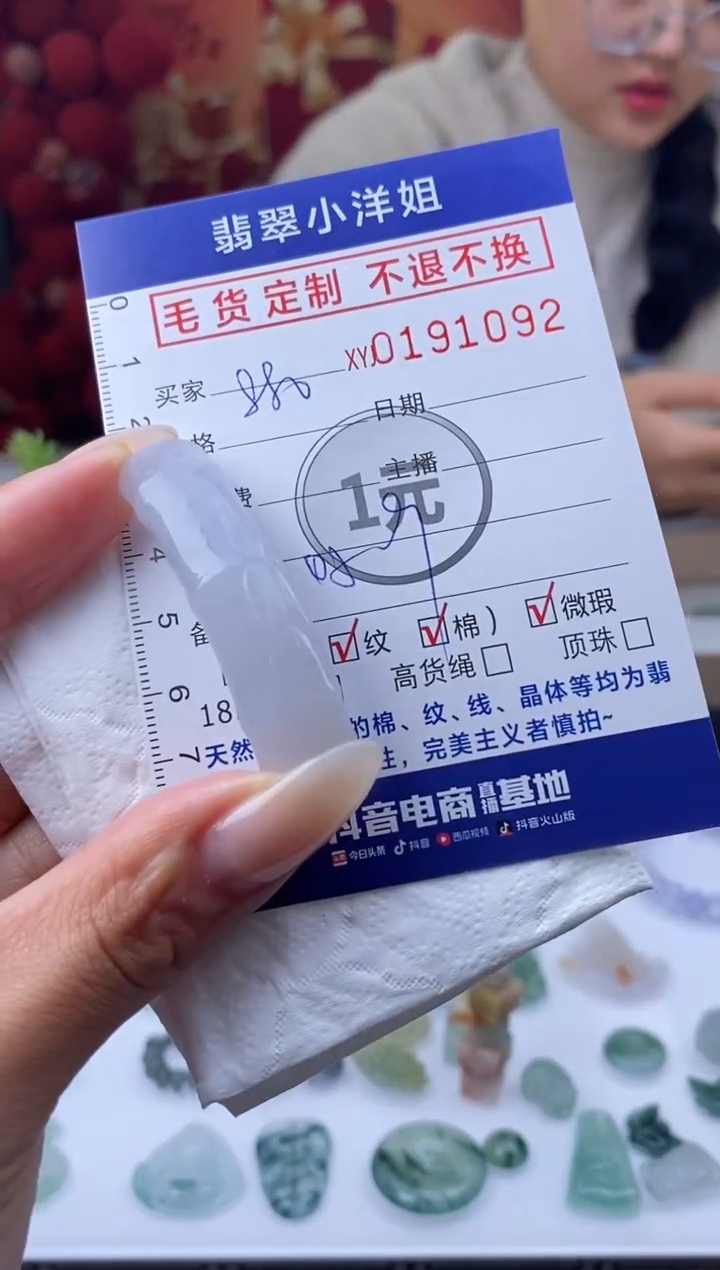 【闪购商品】定制翡翠未镶嵌毛货商品 不退换/1092