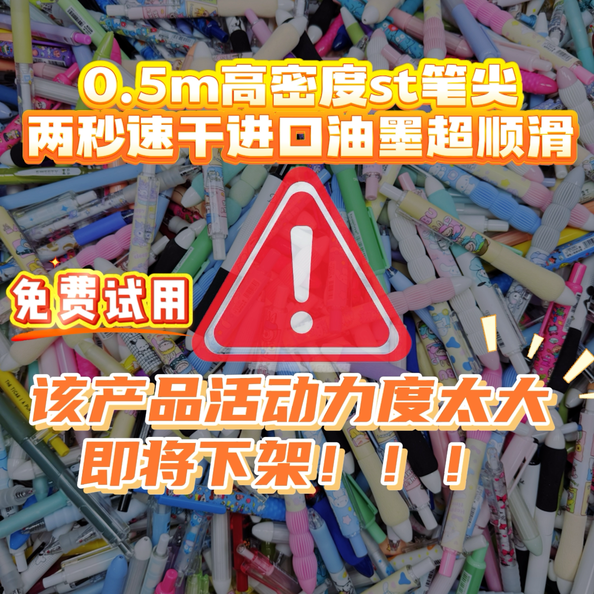 【爆款笔大乱炖】款式超多0.5mm刷题中性笔（以直播展示为准）