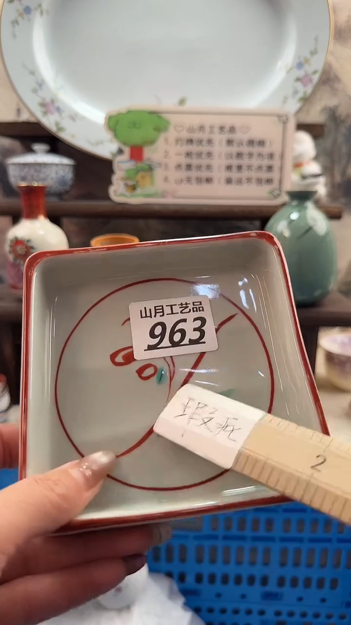 瓷片藤*?963           