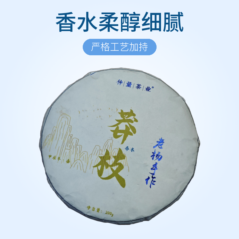 2024莽枝头春森林乔木普洱生茶汤香水柔醇细腻云南普洱生茶