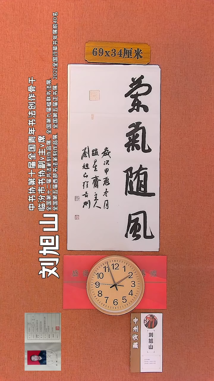 【闪购商品】书法74        刘旭山书法作品