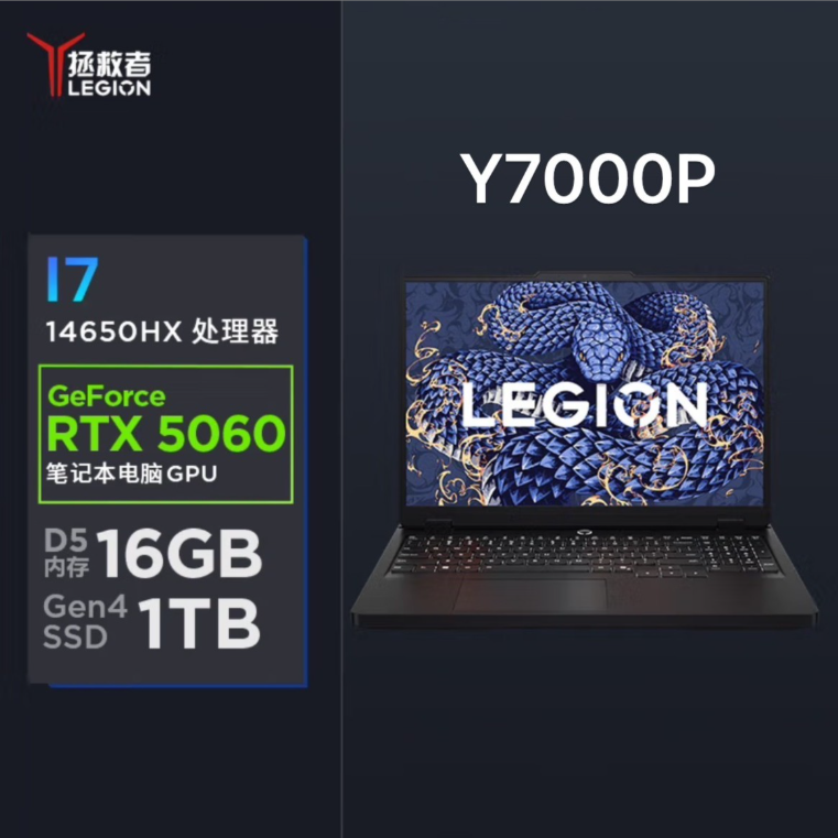 【618国补】2025款拯救者 Y7000P 5060 电竞游戏笔记本 i7