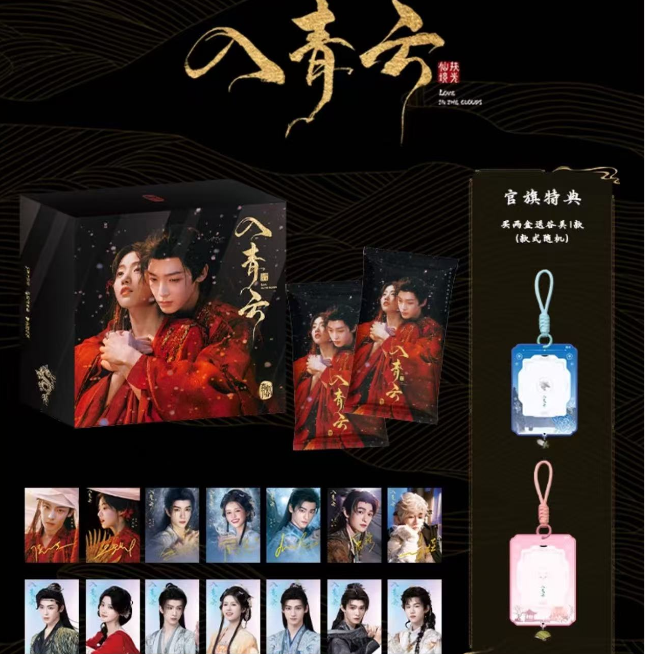 CC【三生万物】吾流WUSTYLE《入青云》真假几分主题收藏卡