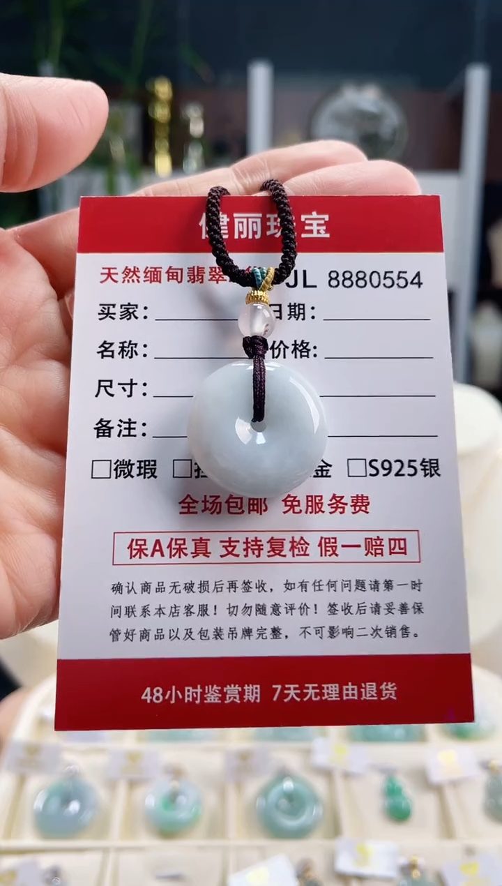 【闪购商品】翡翠颈饰未镶嵌天然缅甸翡翠 平安扣