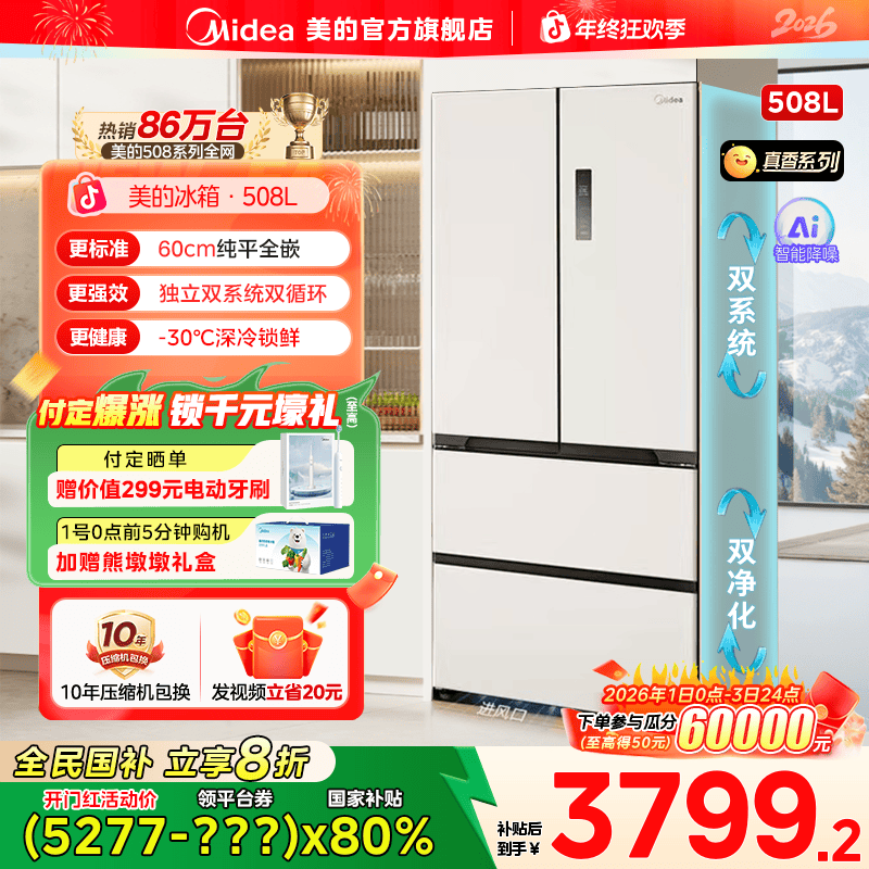 【国家补贴】新款508真香家用冰箱纯平全嵌入双系统508法式星尘白