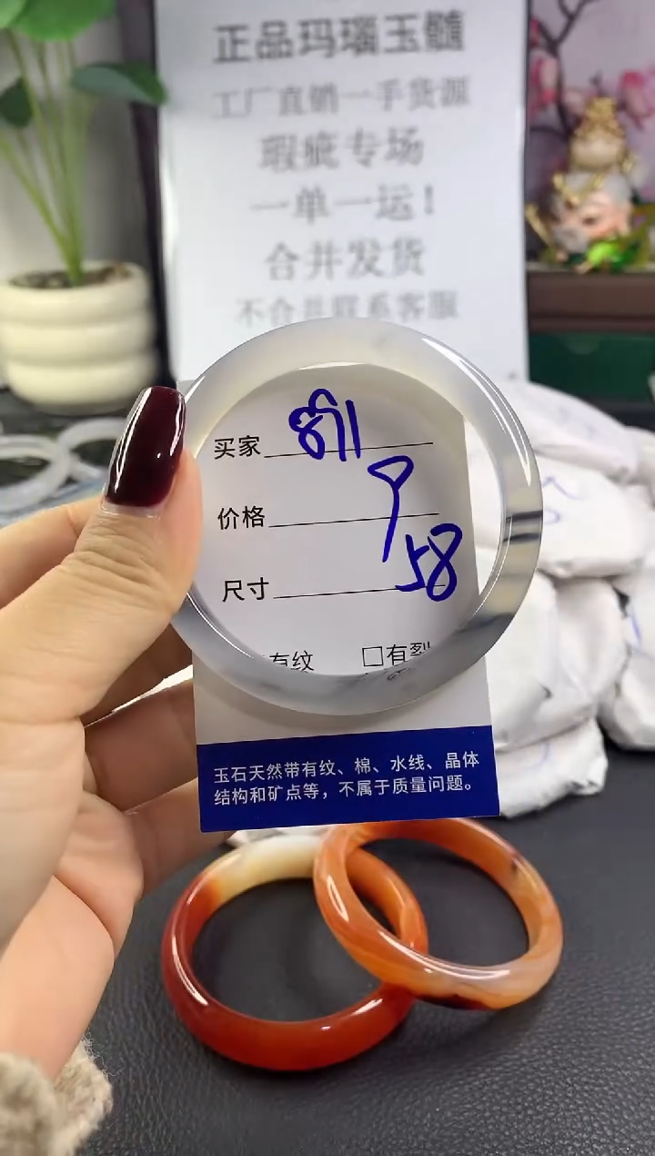 手镯玛瑙/玉髓未镶嵌891