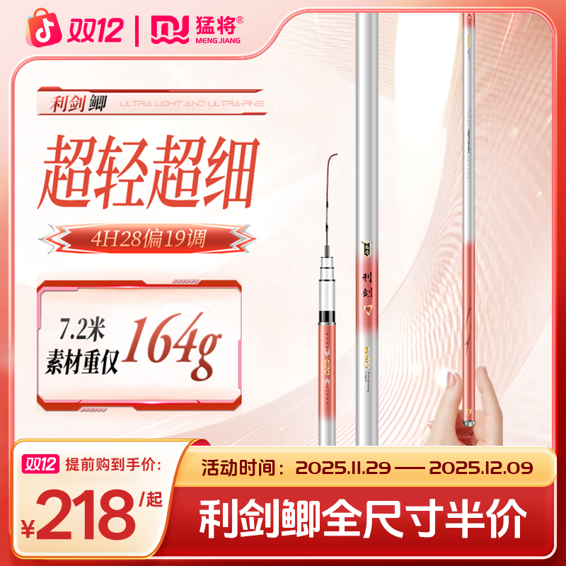 猛将鲫鲤竿利剑鲫4H28偏19调超轻超硬钓鱼竿鲫鱼竿综合竿翘嘴竿