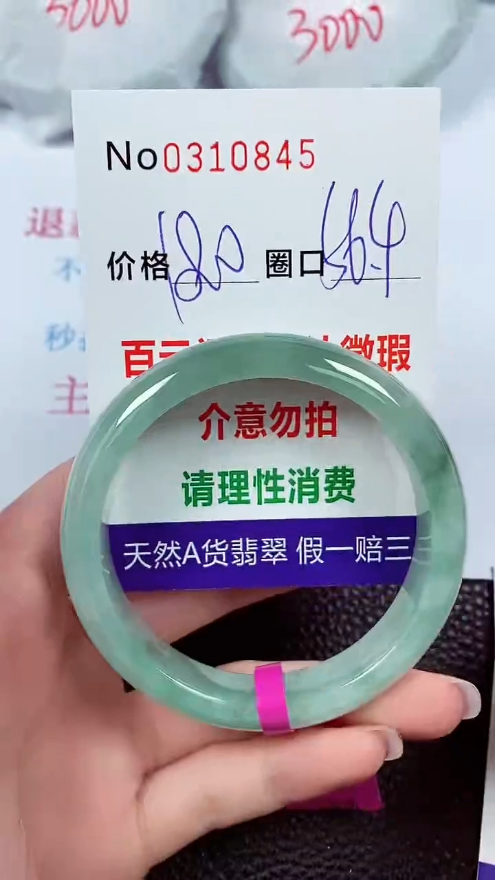 【闪购商品】翡翠手镯未镶嵌00310845