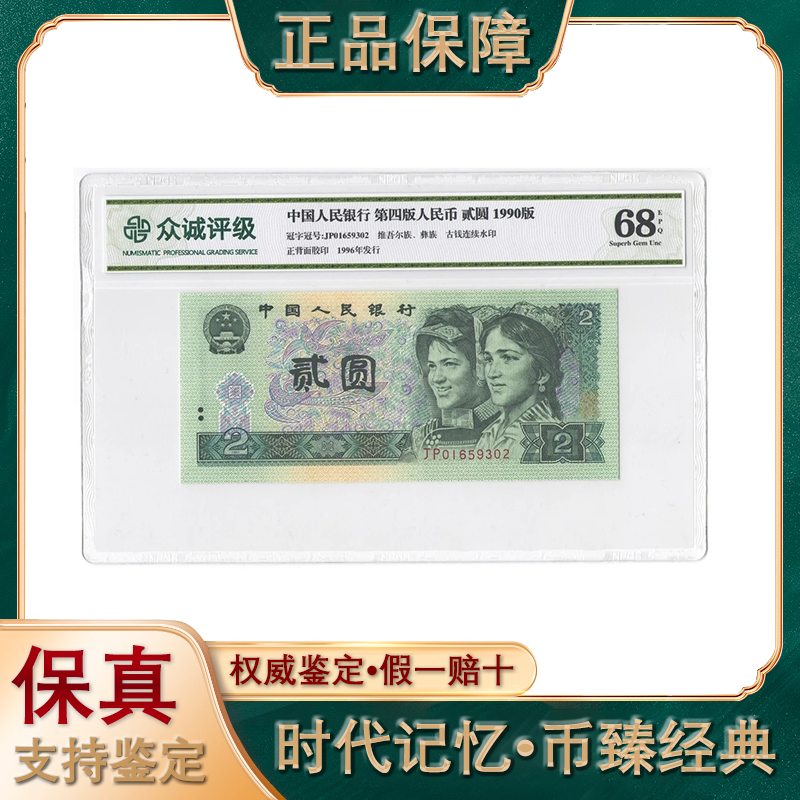 第四套人民币/贰圆/单张/评级鉴定/单张随机发货/可选无4号码