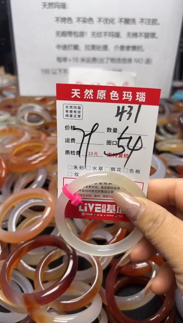 【闪购商品】玛瑙/玉髓手镯未镶嵌431