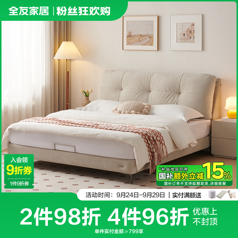 【专享】全友现代奶油风轻奢高级排骨架双人1.8米x2米主卧双人床