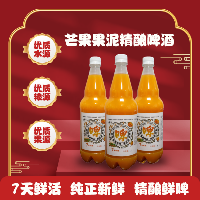 啤啤噜芒果果泥精酿啤酒1L×6瓶 1L*6瓶