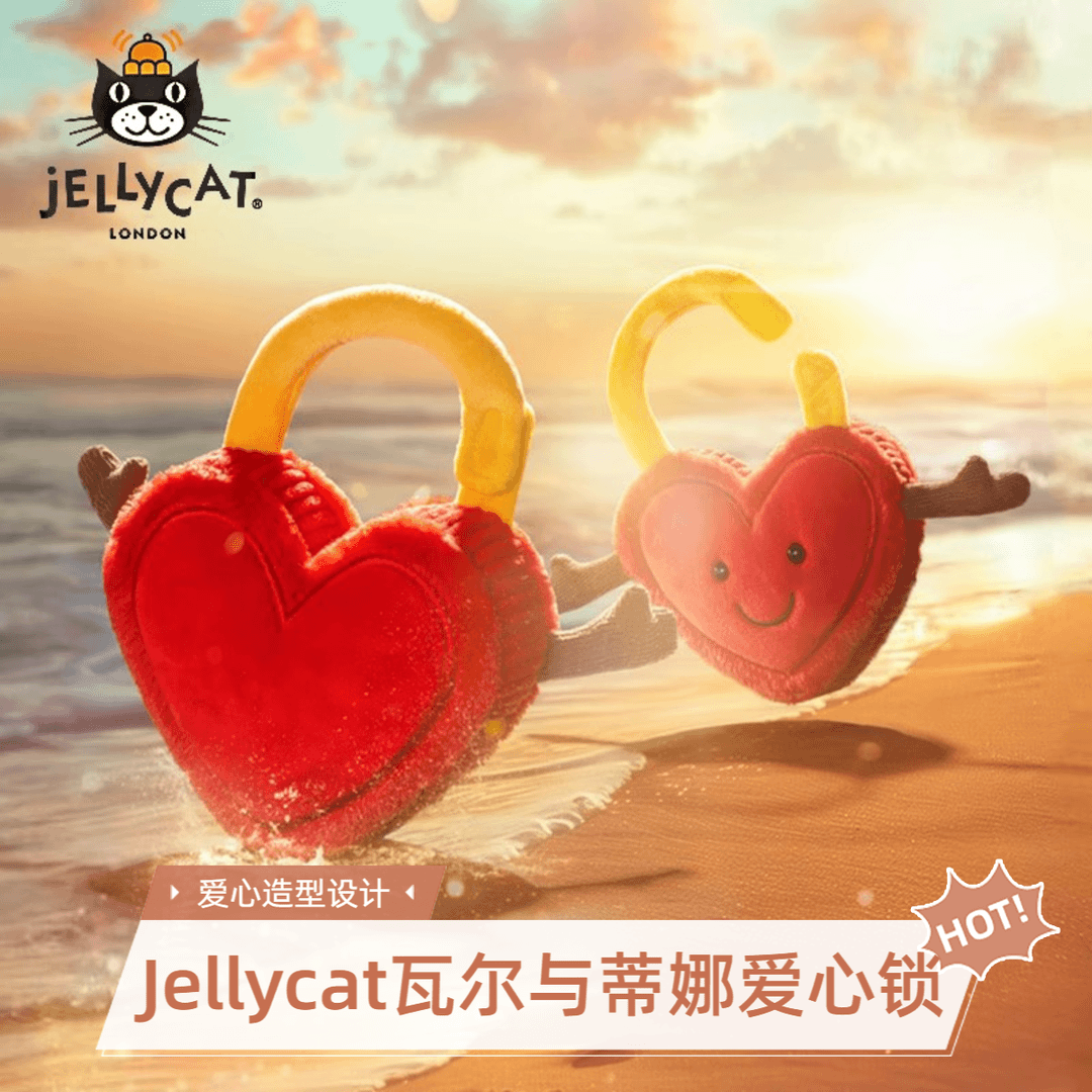 英国Jellycat趣味瓦尔与蒂娜爱心锁毛绒玩具礼物2025情人节新品