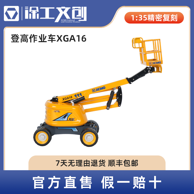 XCMG徐工XGA16移动式曲臂升降工作平台模型1:35静态礼品摆件