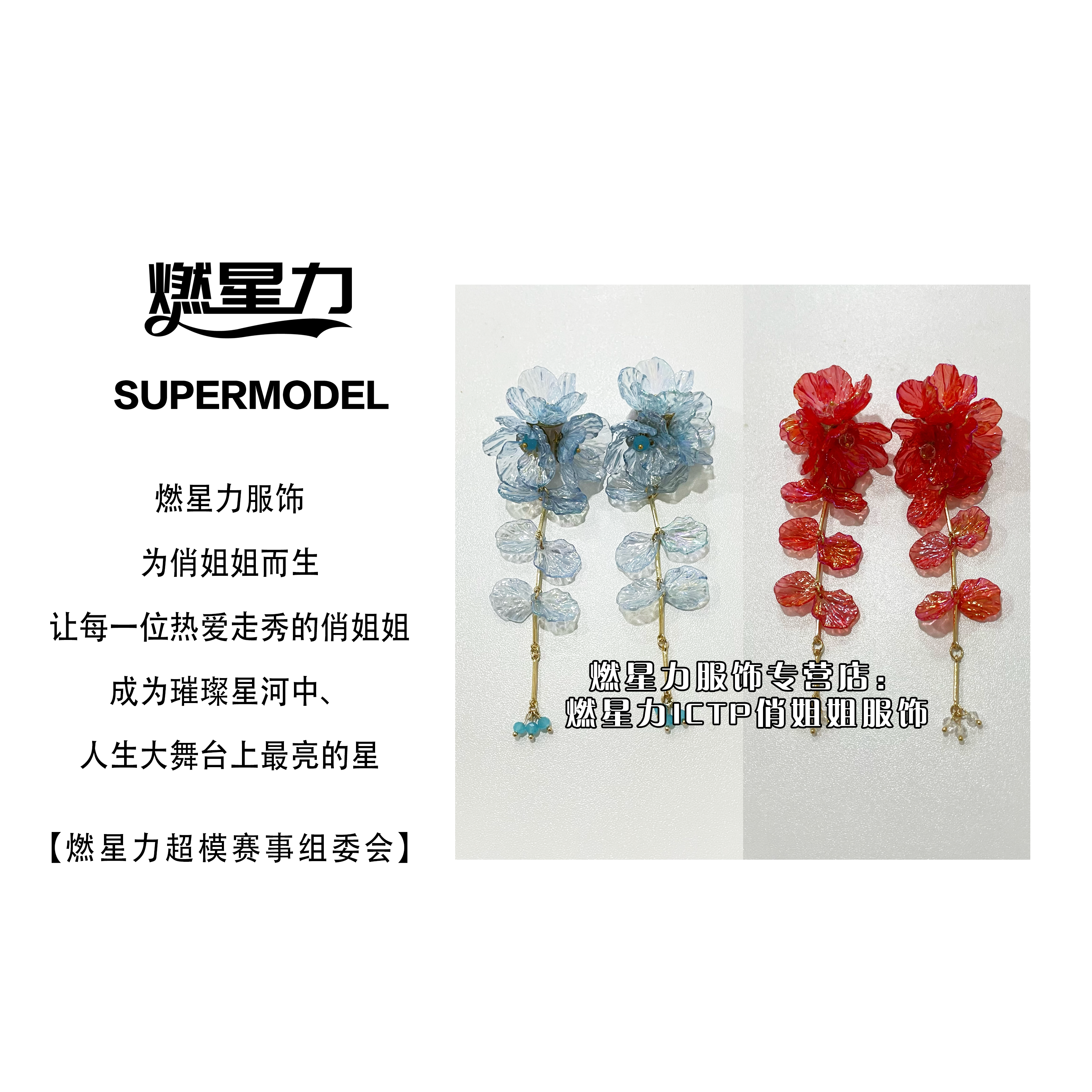 【燃星力 ICTP 俏姐姐】镭射色彩花朵耳部道具 舞台走秀聚酯纤维