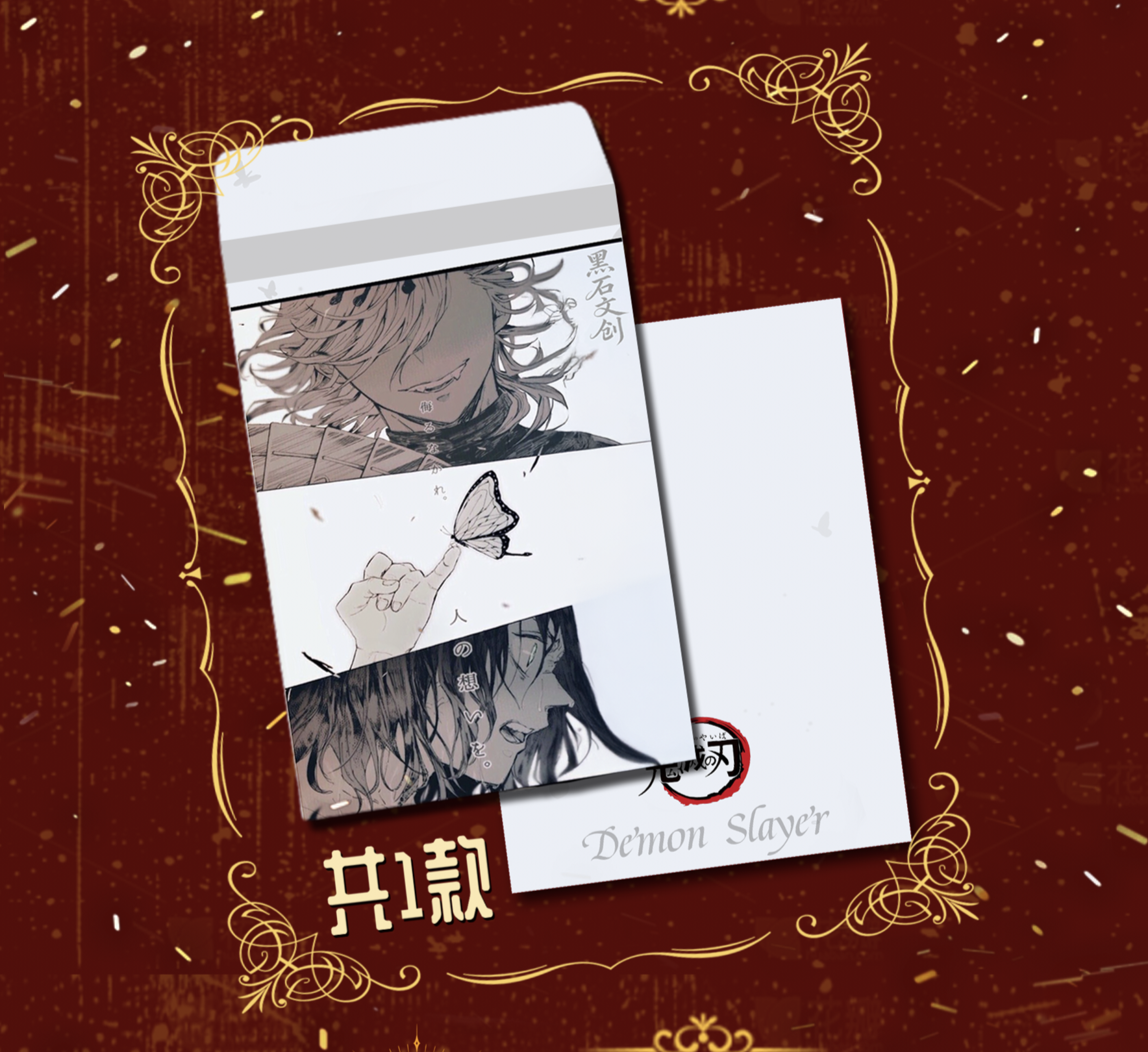 【尝鲜】黑石文创  国产二创 鬼灭 色纸 盲盒 默认代拆 X