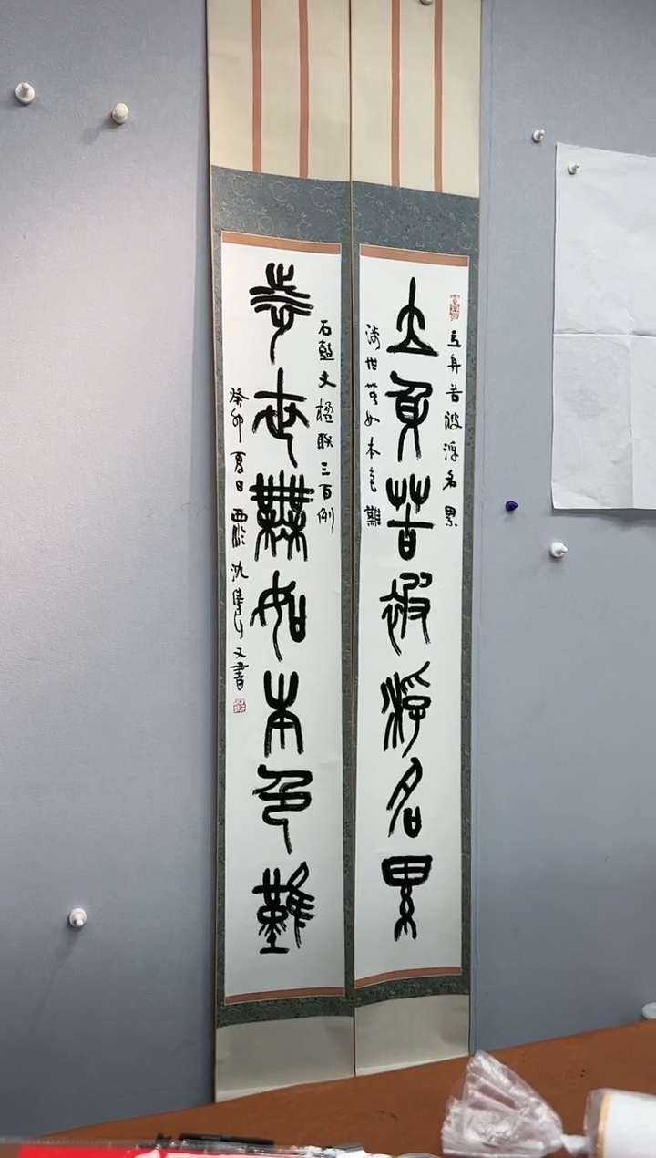 【闪购商品】书法书法沈继良5071185身若被浮名累