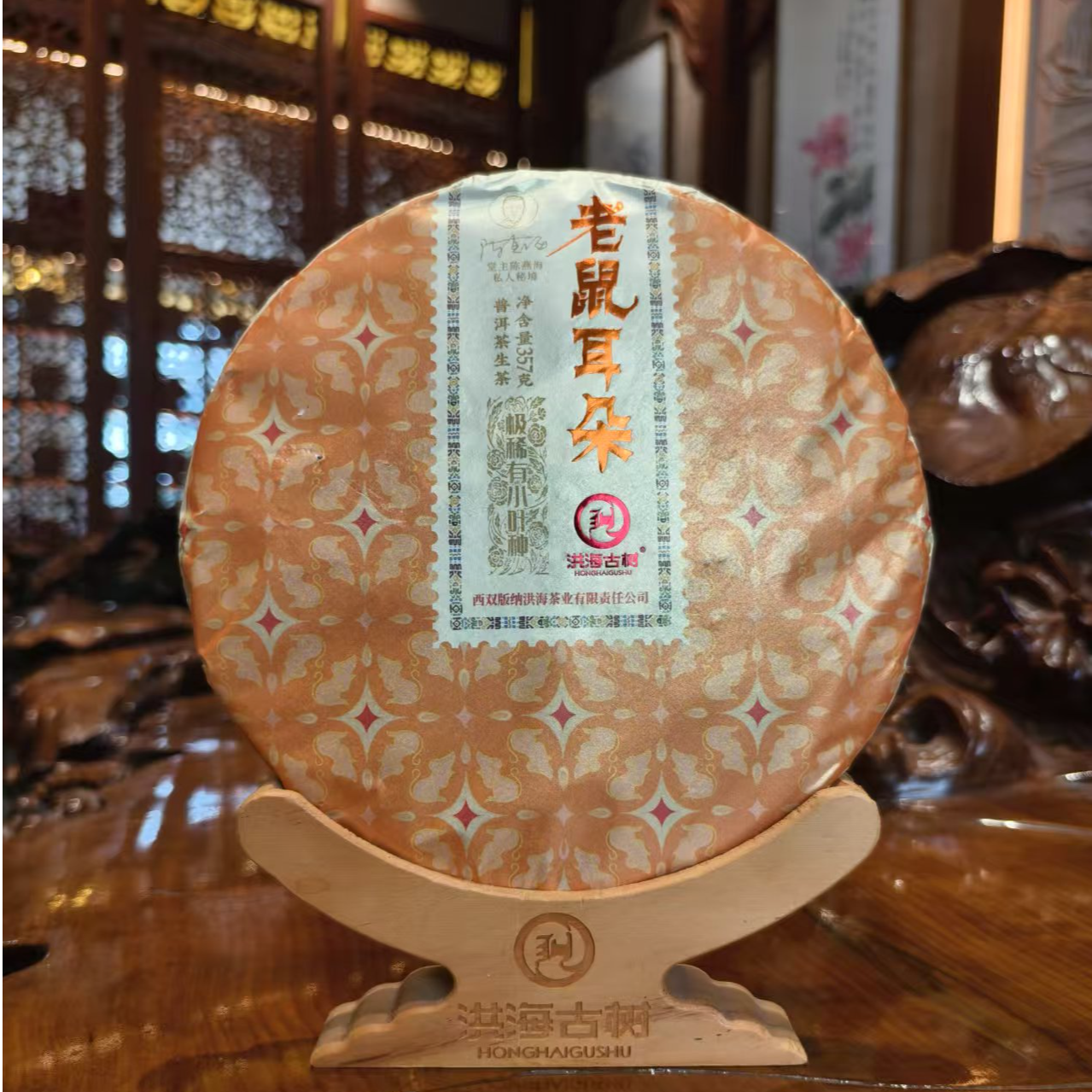 【央广非遗】洪海|2025年老鼠耳朵普洱茶生茶357g