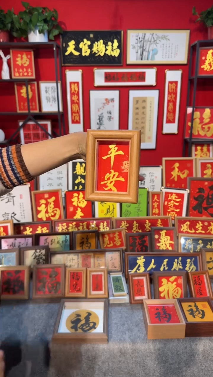 传统书法手写手绘（平安）精致文创挂画框摆台摆件
